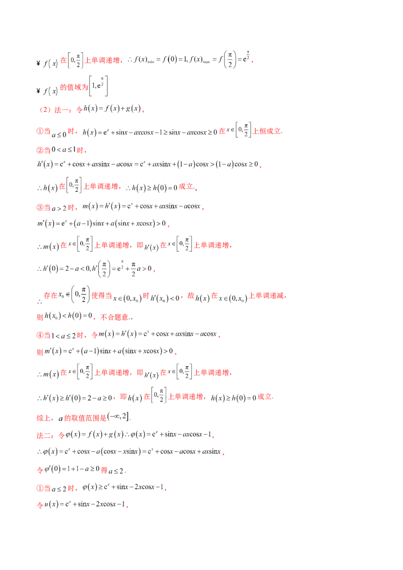 重难点突破05利用导数研究恒(能)成立问题（十一大题型）（解析版）_2.2025数学总复习_2025年新高考资料_一轮复习_2025年高考数学一轮复习讲练测（新教材新高考，含2024高考真题）