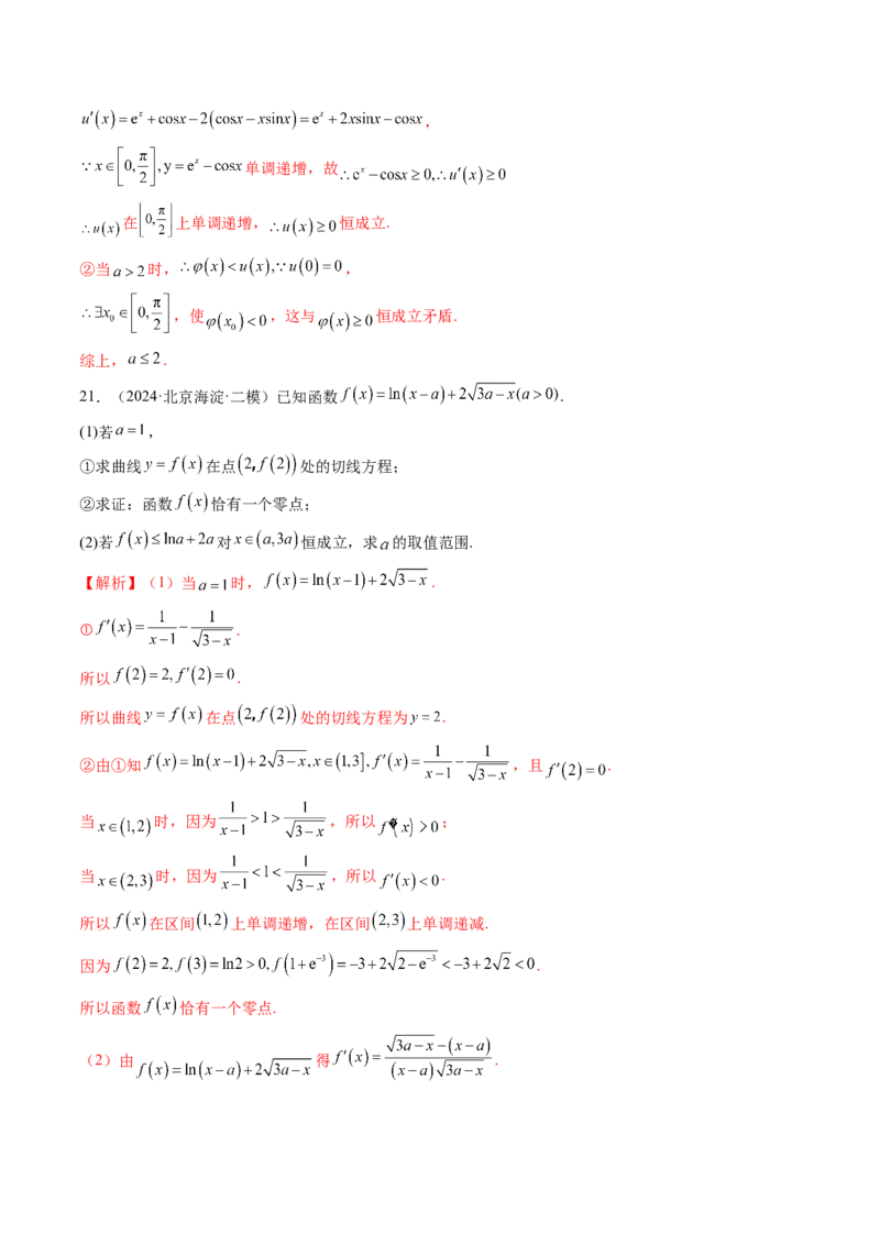重难点突破05利用导数研究恒(能)成立问题（十一大题型）（解析版）_2.2025数学总复习_2025年新高考资料_一轮复习_2025年高考数学一轮复习讲练测（新教材新高考，含2024高考真题）