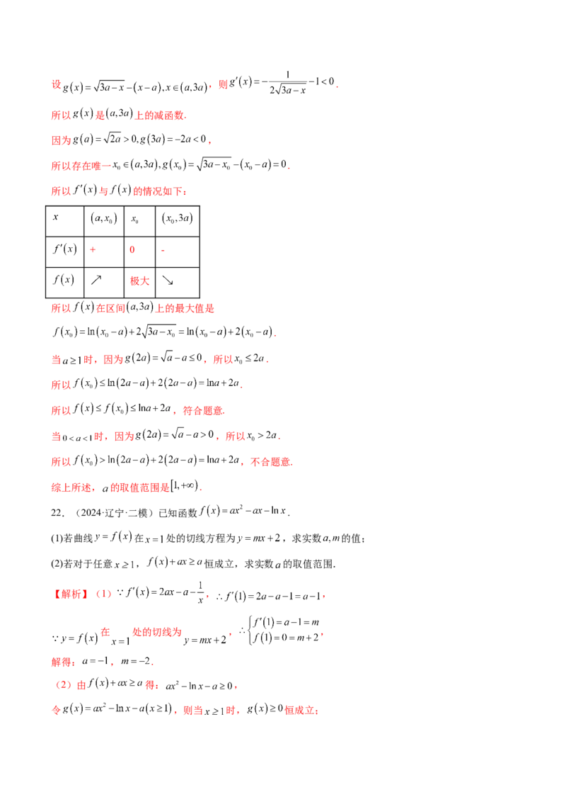 重难点突破05利用导数研究恒(能)成立问题（十一大题型）（解析版）_2.2025数学总复习_2025年新高考资料_一轮复习_2025年高考数学一轮复习讲练测（新教材新高考，含2024高考真题）