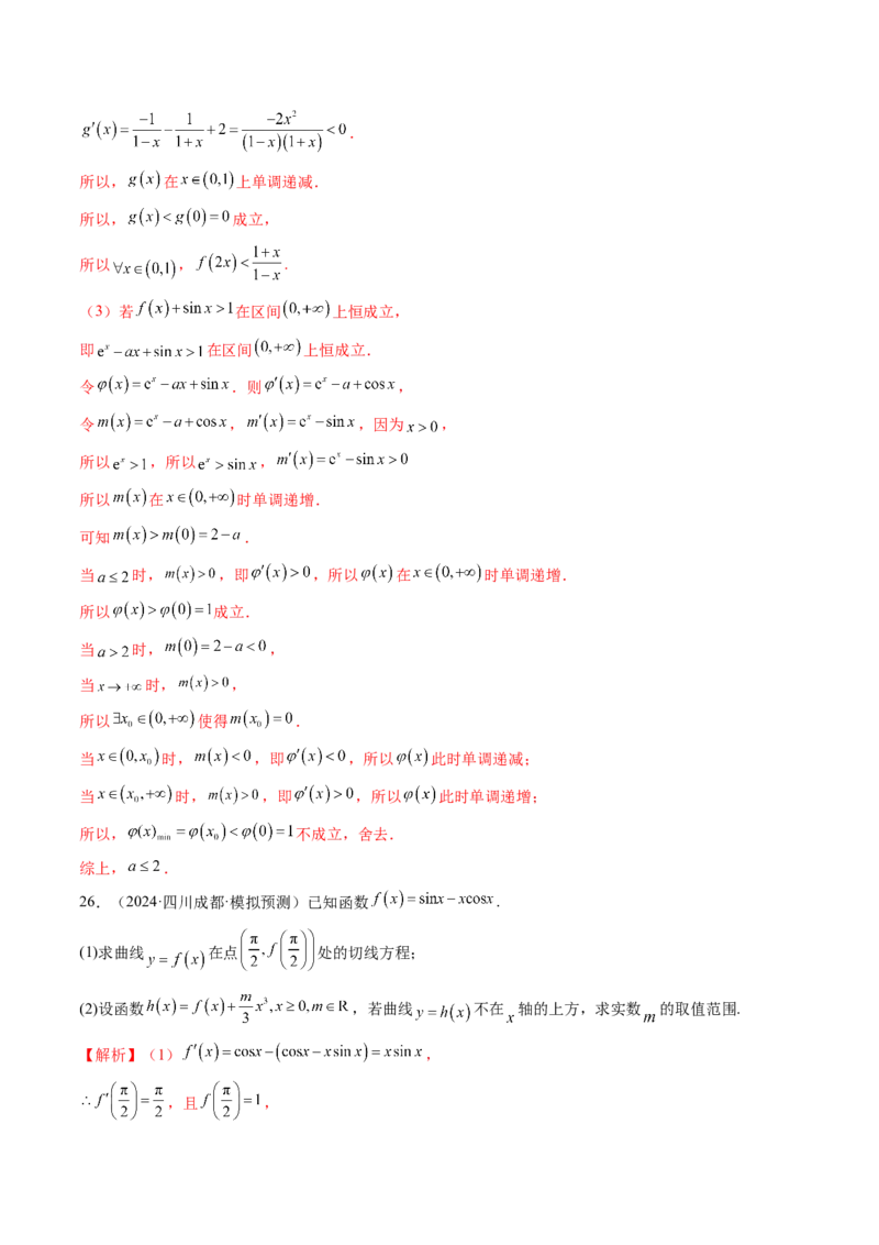 重难点突破05利用导数研究恒(能)成立问题（十一大题型）（解析版）_2.2025数学总复习_2025年新高考资料_一轮复习_2025年高考数学一轮复习讲练测（新教材新高考，含2024高考真题）