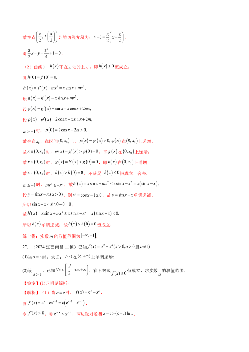 重难点突破05利用导数研究恒(能)成立问题（十一大题型）（解析版）_2.2025数学总复习_2025年新高考资料_一轮复习_2025年高考数学一轮复习讲练测（新教材新高考，含2024高考真题）