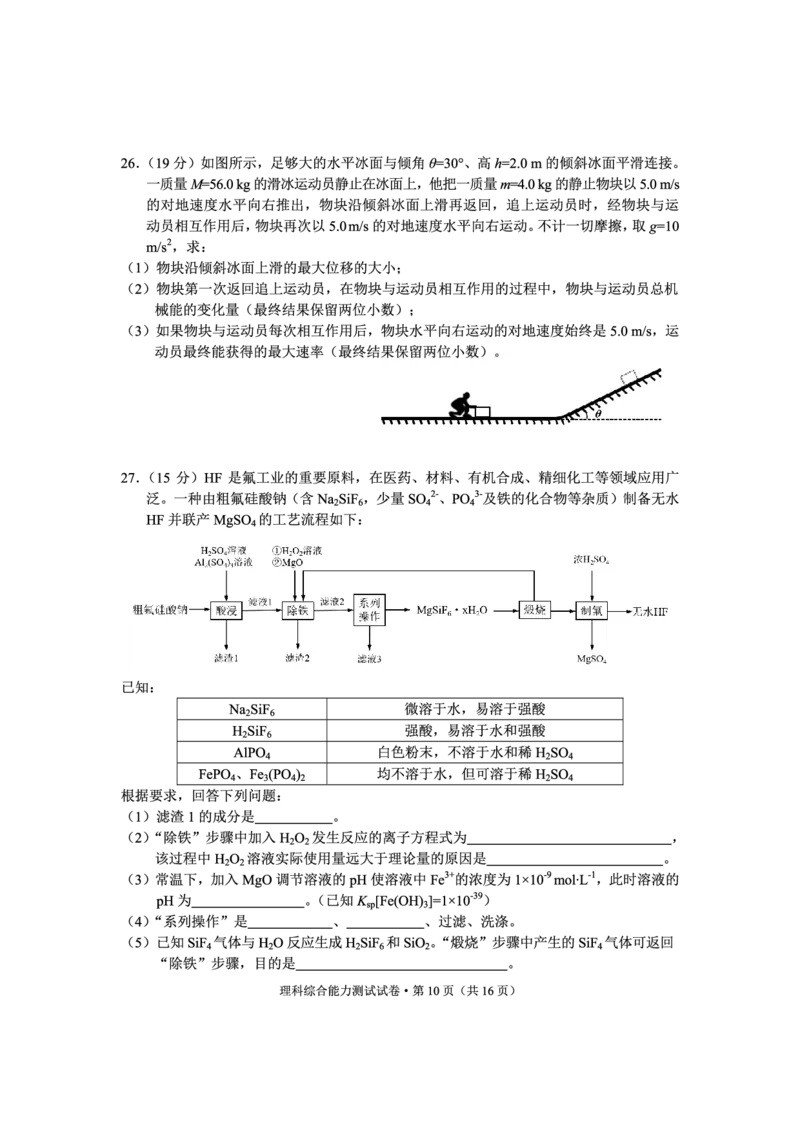 红河州2023届高三第二次州统测试卷丨理综公众号：一枚试卷君_05高考化学_高考模拟题_新高考_云南省红河州2023届高中生业生第二次复习统一检测理综