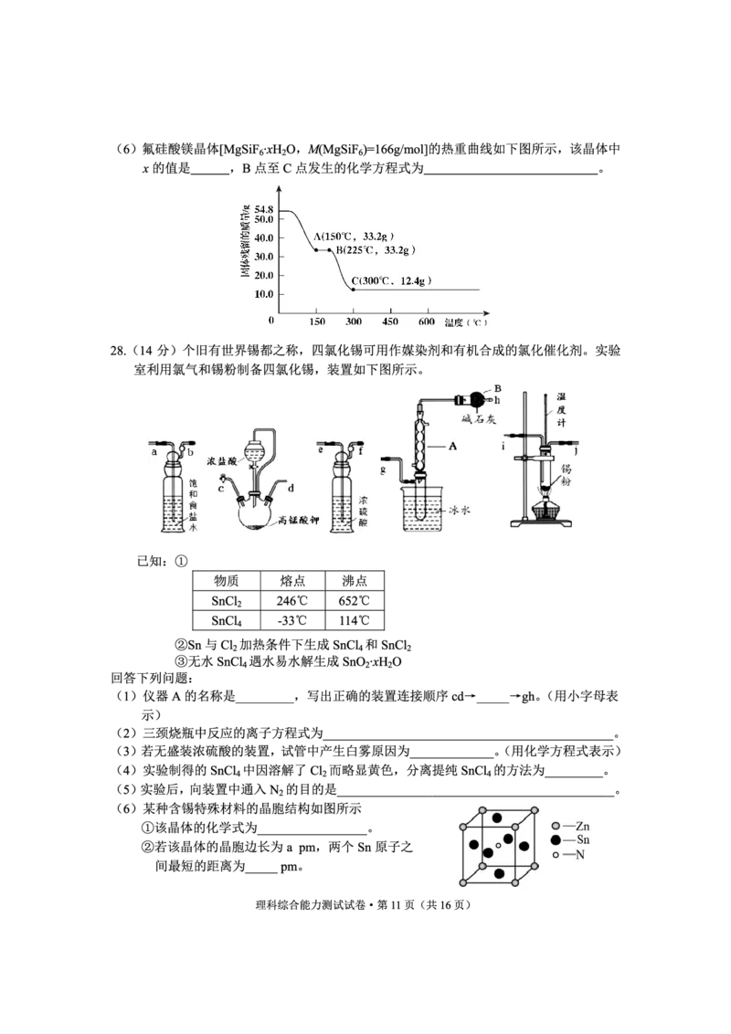 红河州2023届高三第二次州统测试卷丨理综公众号：一枚试卷君_05高考化学_高考模拟题_新高考_云南省红河州2023届高中生业生第二次复习统一检测理综