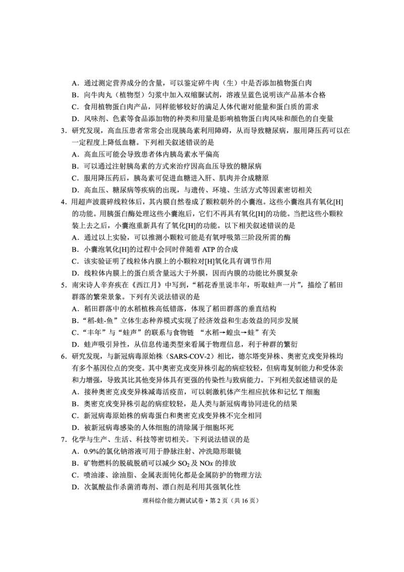 红河州2023届高三第二次州统测试卷丨理综公众号：一枚试卷君_05高考化学_高考模拟题_新高考_云南省红河州2023届高中生业生第二次复习统一检测理综
