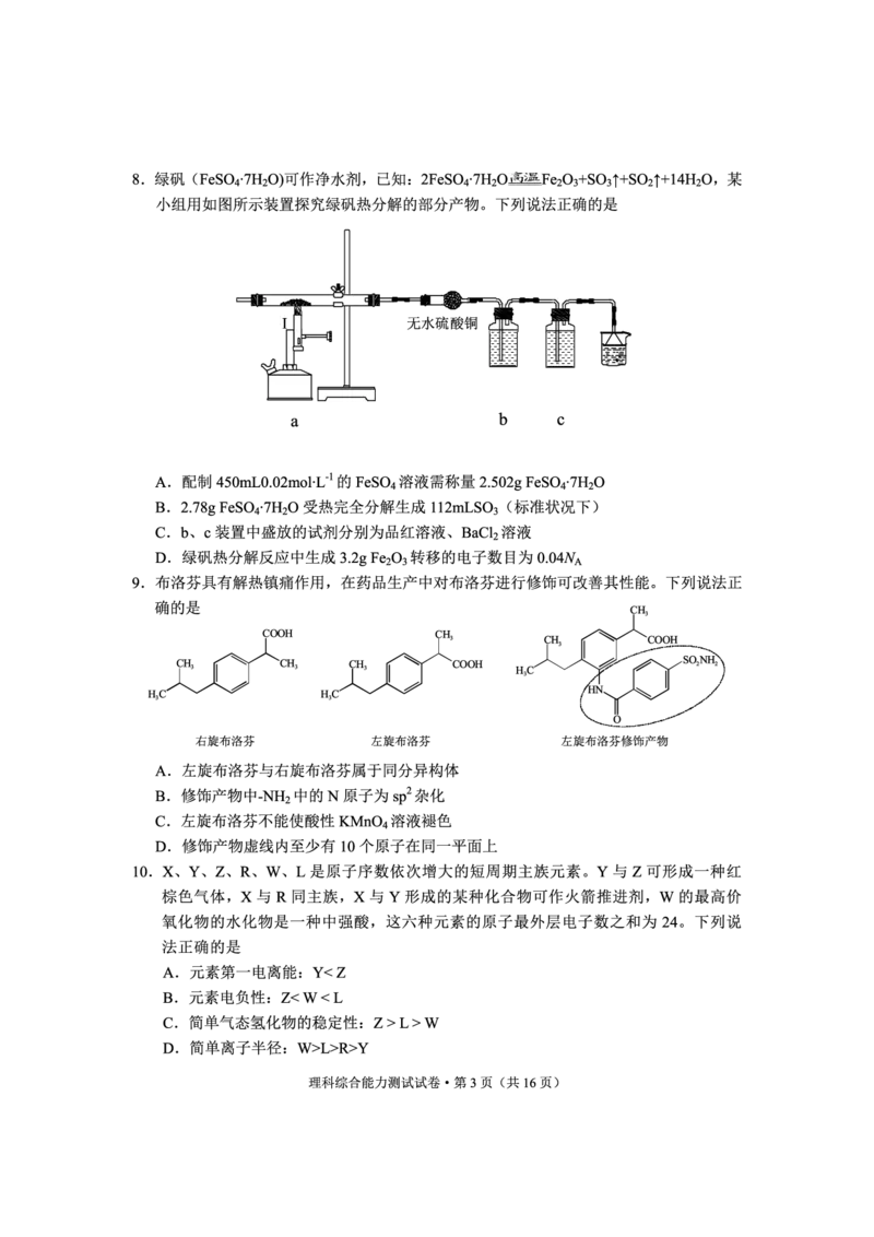 红河州2023届高三第二次州统测试卷丨理综公众号：一枚试卷君_05高考化学_高考模拟题_新高考_云南省红河州2023届高中生业生第二次复习统一检测理综