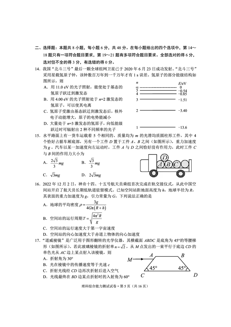 红河州2023届高三第二次州统测试卷丨理综公众号：一枚试卷君_05高考化学_高考模拟题_新高考_云南省红河州2023届高中生业生第二次复习统一检测理综