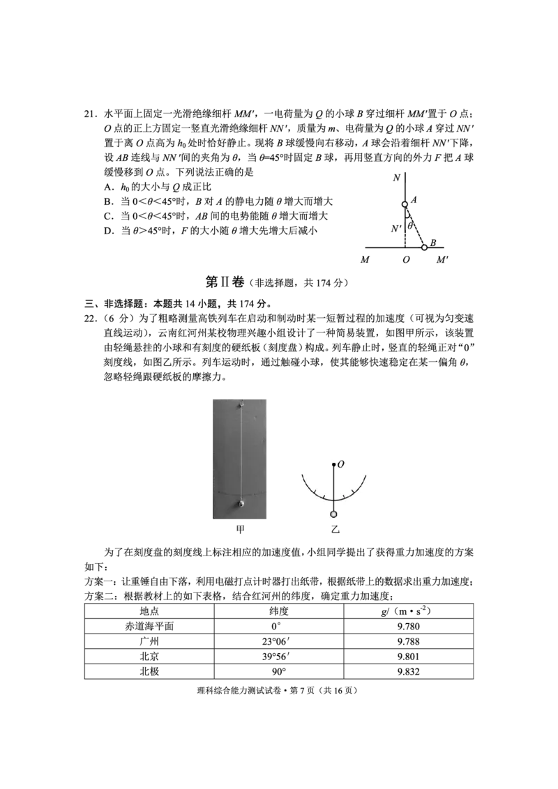 红河州2023届高三第二次州统测试卷丨理综公众号：一枚试卷君_05高考化学_高考模拟题_新高考_云南省红河州2023届高中生业生第二次复习统一检测理综