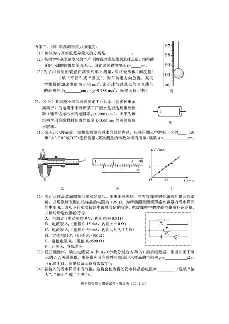 红河州2023届高三第二次州统测试卷丨理综公众号：一枚试卷君_05高考化学_高考模拟题_新高考_云南省红河州2023届高中生业生第二次复习统一检测理综