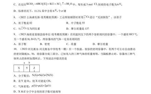 第01讲物质的量气体摩尔体积（练习）（原卷版）-2024年高考化学一轮复习讲练测（新教材新高考）_05高考化学_2024年新高考资料_1.2024一轮复习
