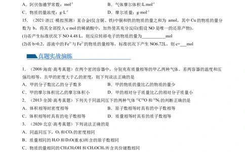 第01讲物质的量气体摩尔体积（练习）（原卷版）-2024年高考化学一轮复习讲练测（新教材新高考）_05高考化学_2024年新高考资料_1.2024一轮复习
