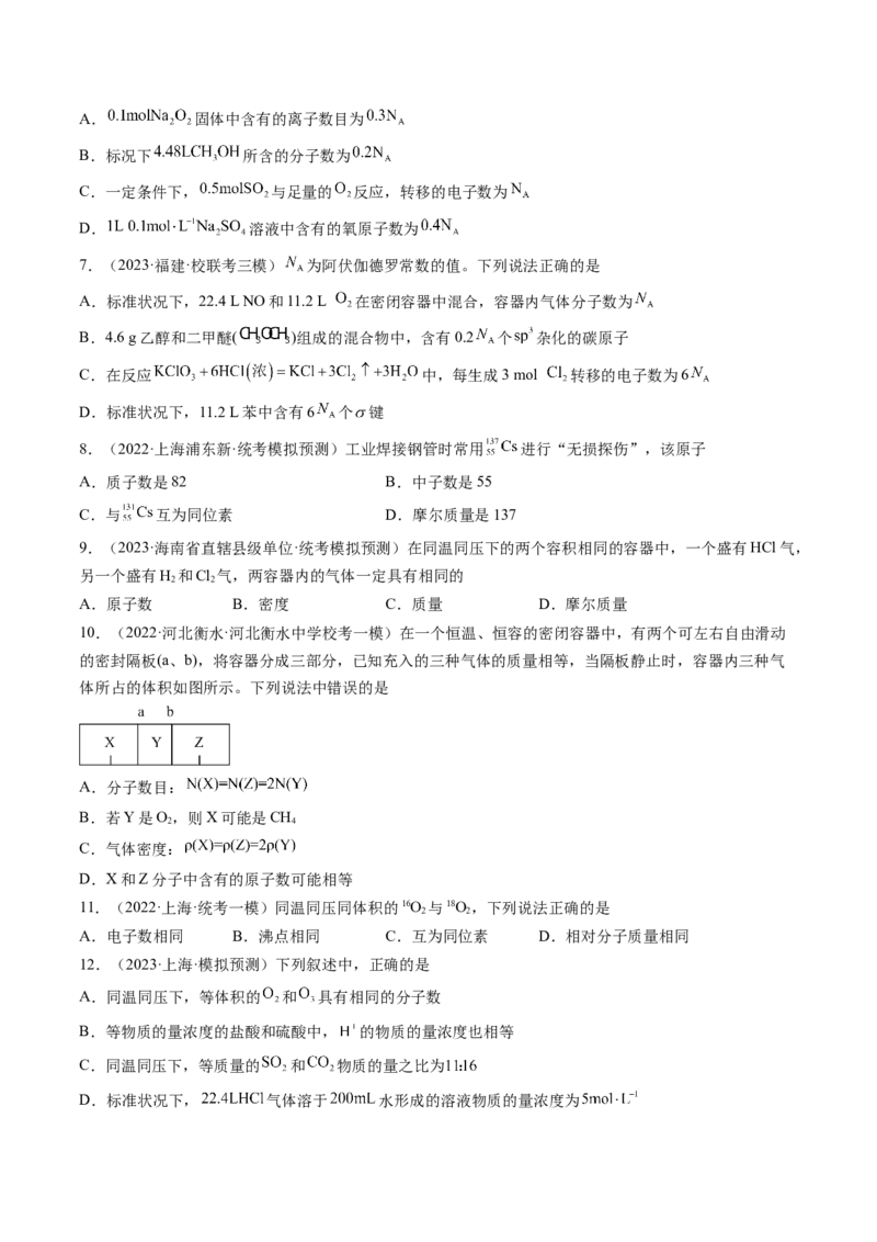 第01讲物质的量气体摩尔体积（练习）（原卷版）-2024年高考化学一轮复习讲练测（新教材新高考）_05高考化学_2024年新高考资料_1.2024一轮复习