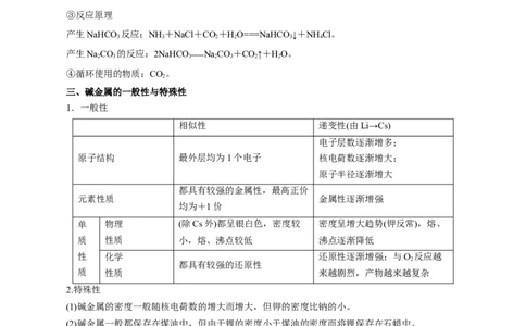 第06讲钠及其化合物（讲）-2024年高考化学大一轮复习精讲精练+专题讲座（原卷版）_05高考化学_2024年新高考资料_1.2024一轮复习_2024年高考化学大一轮复习精讲精练+专题讲座