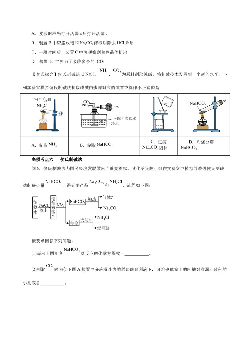 第06讲钠及其化合物（讲）-2024年高考化学大一轮复习精讲精练+专题讲座（原卷版）_05高考化学_2024年新高考资料_1.2024一轮复习_2024年高考化学大一轮复习精讲精练+专题讲座