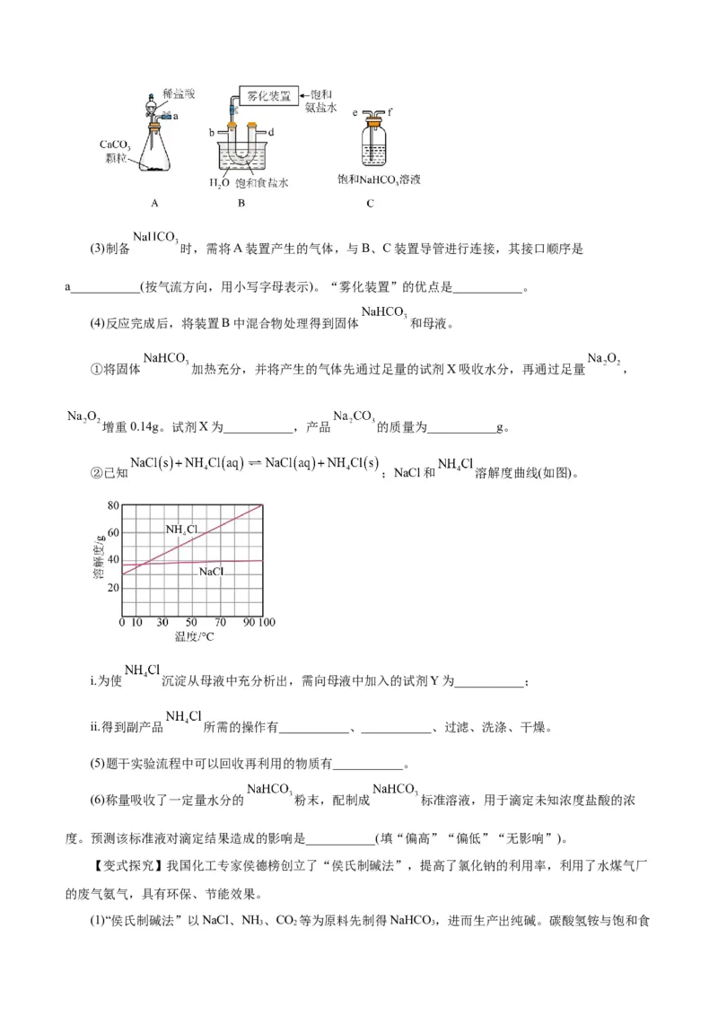 第06讲钠及其化合物（讲）-2024年高考化学大一轮复习精讲精练+专题讲座（原卷版）_05高考化学_2024年新高考资料_1.2024一轮复习_2024年高考化学大一轮复习精讲精练+专题讲座