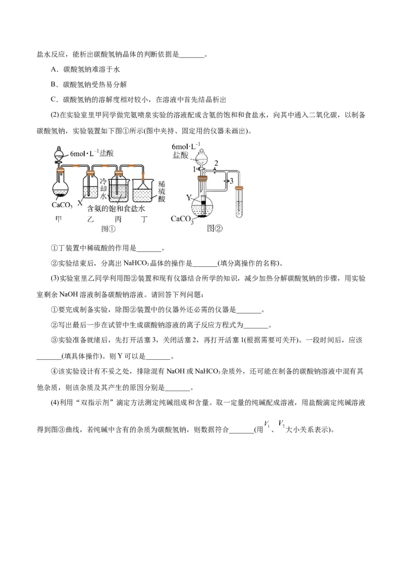 第06讲钠及其化合物（讲）-2024年高考化学大一轮复习精讲精练+专题讲座（原卷版）_05高考化学_2024年新高考资料_1.2024一轮复习_2024年高考化学大一轮复习精讲精练+专题讲座