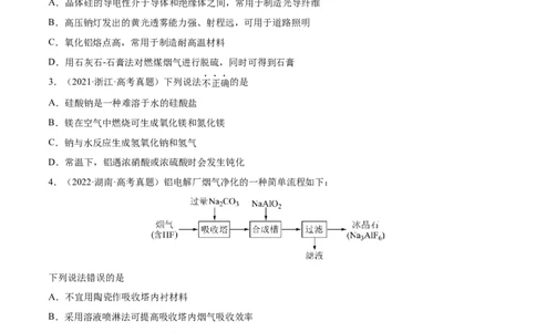 第08讲铝、镁及其重要化合物（练）-2023年高考化学一轮复习讲练测（全国通用）（原卷版）_05高考化学_通用版（老高考）复习资料_2023年复习资料_一轮复习