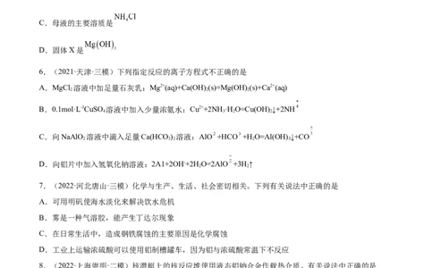 第08讲铝、镁及其重要化合物（练）-2023年高考化学一轮复习讲练测（全国通用）（原卷版）_05高考化学_通用版（老高考）复习资料_2023年复习资料_一轮复习