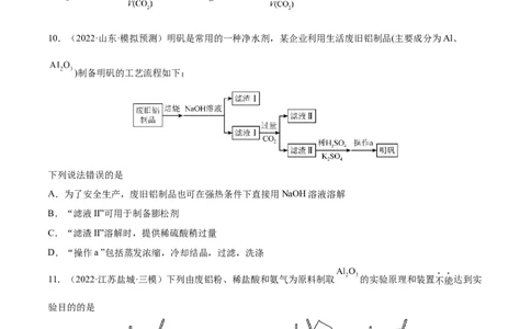 第08讲铝、镁及其重要化合物（练）-2023年高考化学一轮复习讲练测（全国通用）（原卷版）_05高考化学_通用版（老高考）复习资料_2023年复习资料_一轮复习