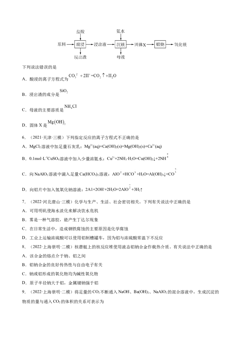 第08讲铝、镁及其重要化合物（练）-2023年高考化学一轮复习讲练测（全国通用）（原卷版）_05高考化学_通用版（老高考）复习资料_2023年复习资料_一轮复习