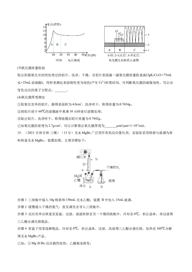 第08讲铝、镁及其重要化合物（练）-2023年高考化学一轮复习讲练测（全国通用）（原卷版）_05高考化学_通用版（老高考）复习资料_2023年复习资料_一轮复习