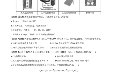 第6、7讲氧化还原反应的基本概念、规律、及其配平（学生版）_05高考化学_新高考复习资料_2024年新高考资料_一轮复习资料_大一轮课堂2024年高考化学大一轮复习课件+习题_习题