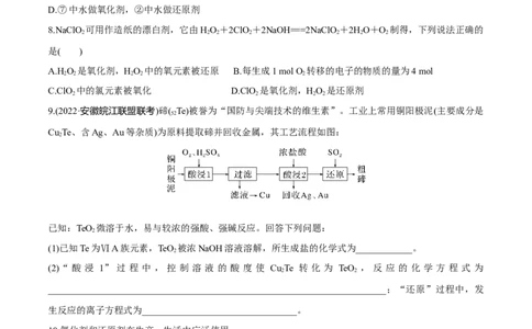 第6、7讲氧化还原反应的基本概念、规律、及其配平（学生版）_05高考化学_新高考复习资料_2024年新高考资料_一轮复习资料_大一轮课堂2024年高考化学大一轮复习课件+习题_习题