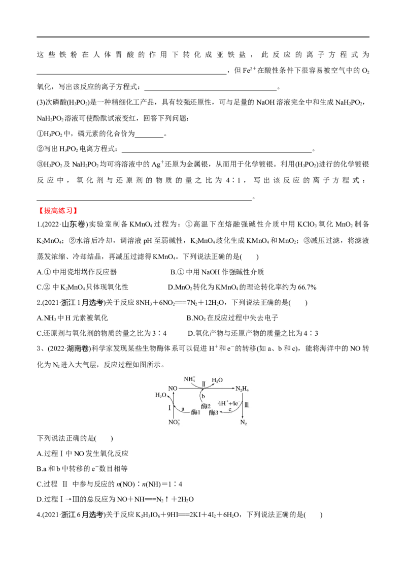 第6、7讲氧化还原反应的基本概念、规律、及其配平（学生版）_05高考化学_新高考复习资料_2024年新高考资料_一轮复习资料_大一轮课堂2024年高考化学大一轮复习课件+习题_习题