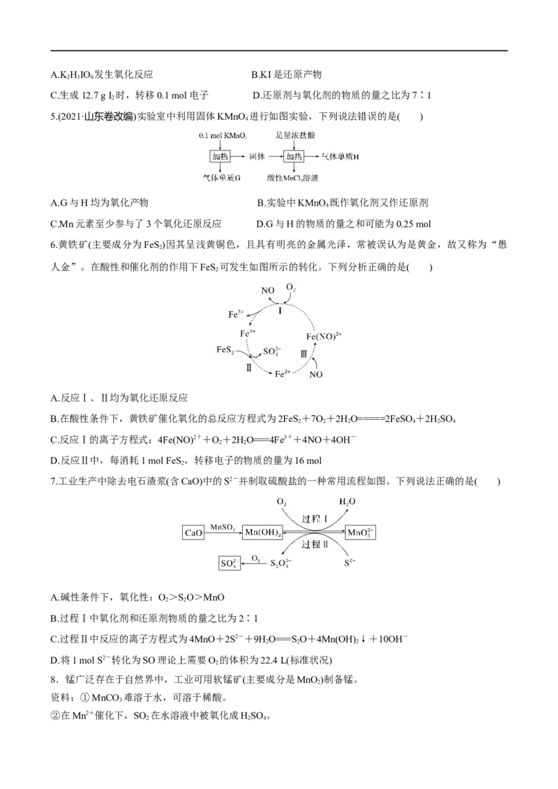 第6、7讲氧化还原反应的基本概念、规律、及其配平（学生版）_05高考化学_新高考复习资料_2024年新高考资料_一轮复习资料_大一轮课堂2024年高考化学大一轮复习课件+习题_习题