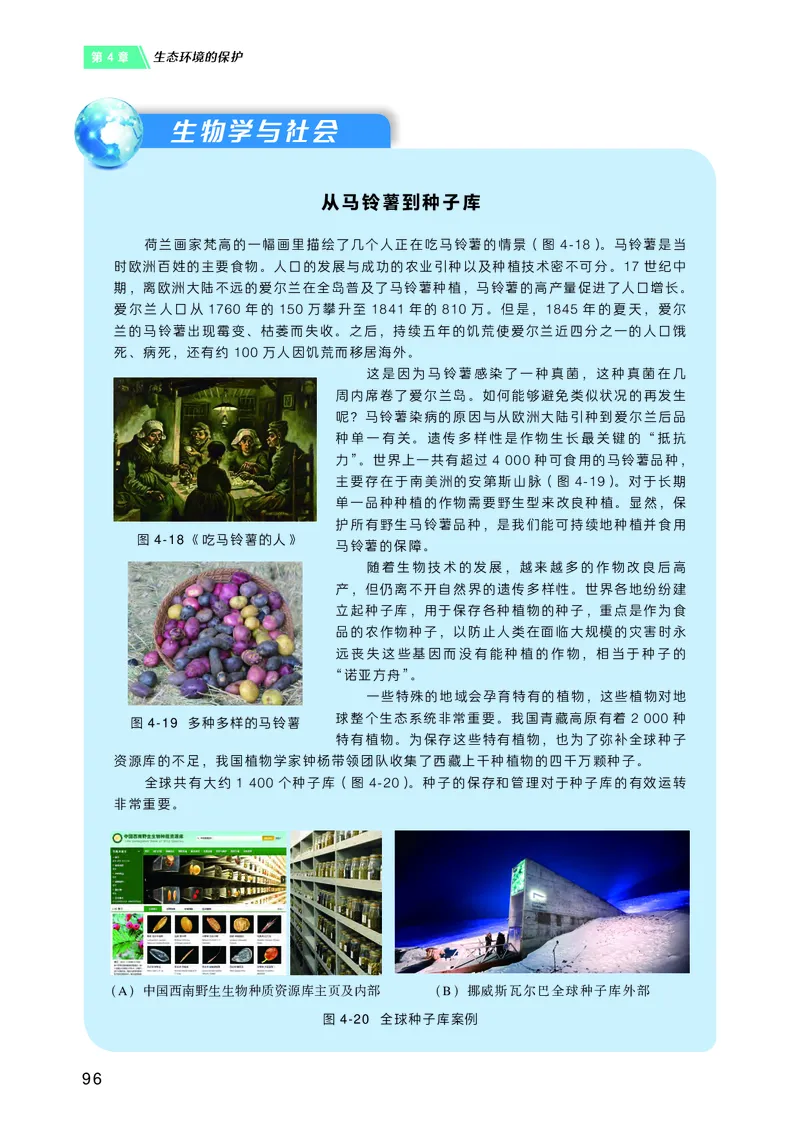 普通高中教科书&middot;生物学选择性必修2生物与环境(1)_高中全套电子教材及答案。_01高中电子教材全套_生物学_沪科技版_高中年级_选择性必修2生物与环境