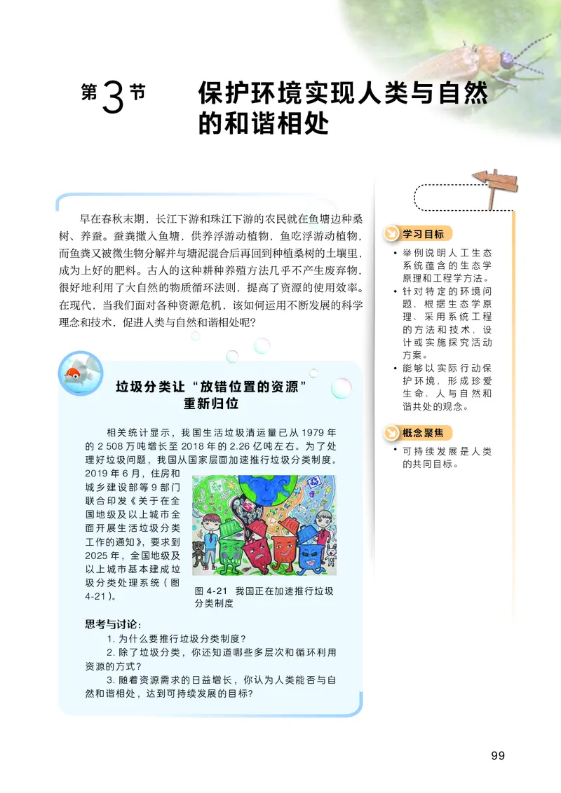 普通高中教科书&middot;生物学选择性必修2生物与环境(1)_高中全套电子教材及答案。_01高中电子教材全套_生物学_沪科技版_高中年级_选择性必修2生物与环境