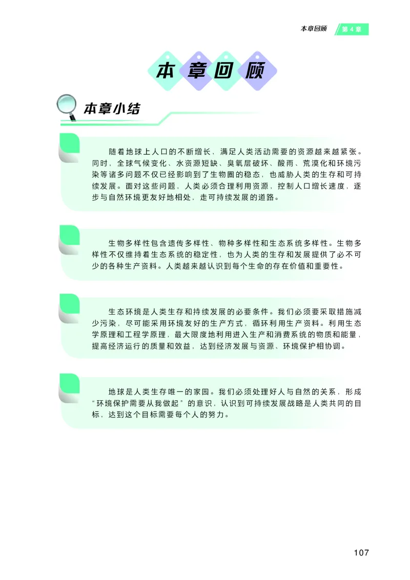 普通高中教科书&middot;生物学选择性必修2生物与环境(1)_高中全套电子教材及答案。_01高中电子教材全套_生物学_沪科技版_高中年级_选择性必修2生物与环境