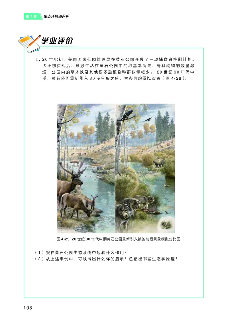 普通高中教科书&middot;生物学选择性必修2生物与环境(1)_高中全套电子教材及答案。_01高中电子教材全套_生物学_沪科技版_高中年级_选择性必修2生物与环境