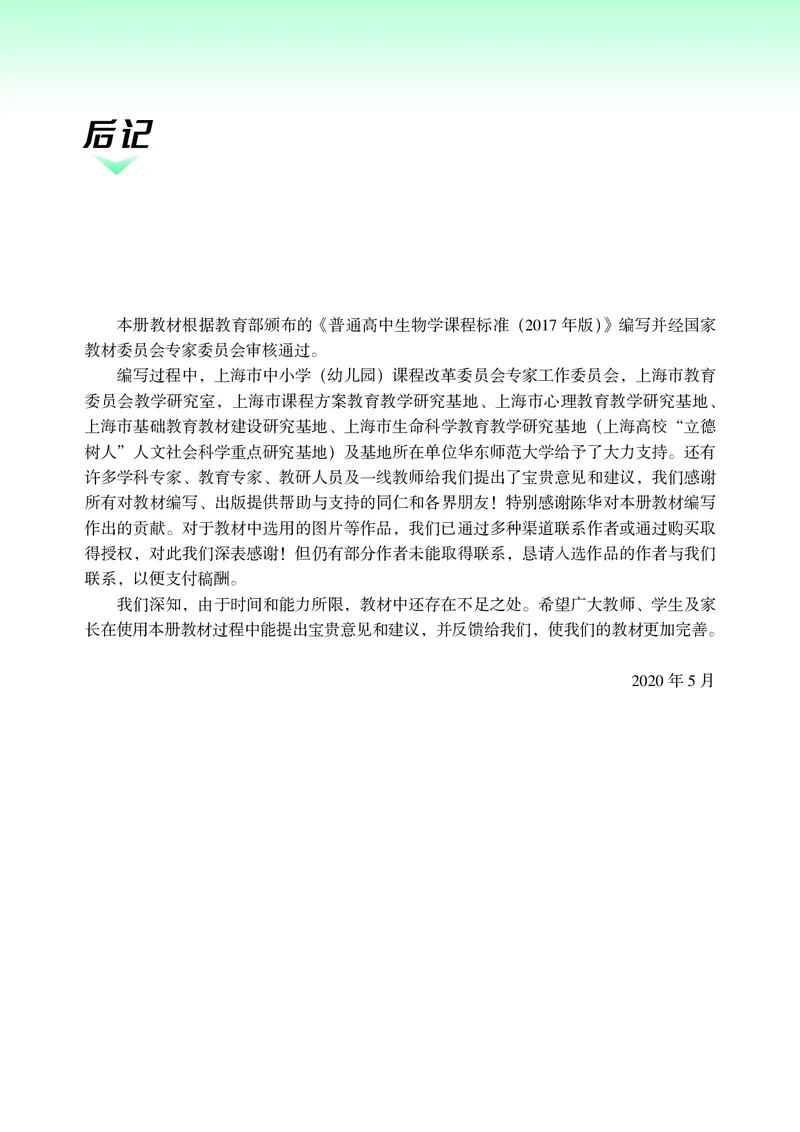 普通高中教科书&middot;生物学选择性必修2生物与环境(1)_高中全套电子教材及答案。_01高中电子教材全套_生物学_沪科技版_高中年级_选择性必修2生物与环境