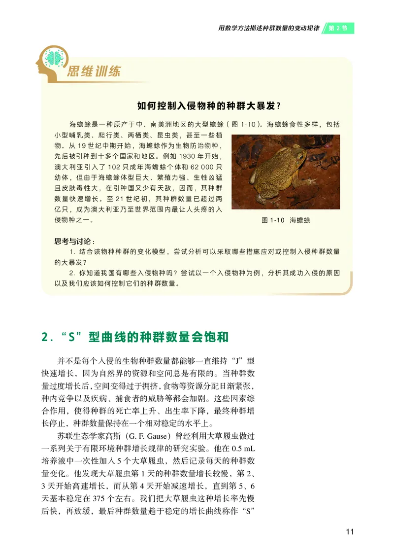 普通高中教科书&middot;生物学选择性必修2生物与环境(1)_高中全套电子教材及答案。_01高中电子教材全套_生物学_沪科技版_高中年级_选择性必修2生物与环境