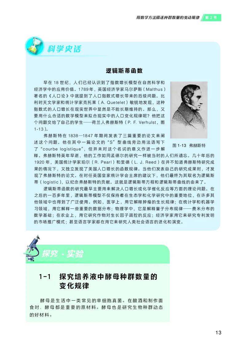 普通高中教科书&middot;生物学选择性必修2生物与环境(1)_高中全套电子教材及答案。_01高中电子教材全套_生物学_沪科技版_高中年级_选择性必修2生物与环境