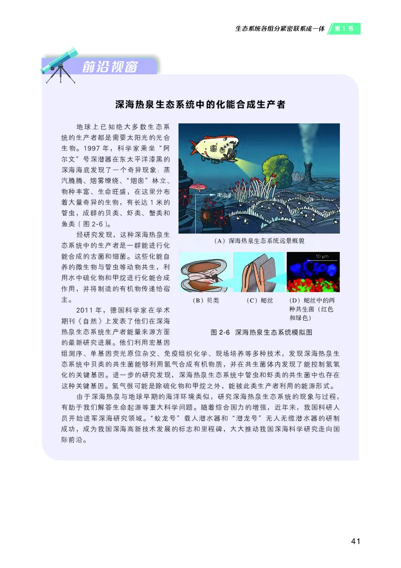普通高中教科书&middot;生物学选择性必修2生物与环境(1)_高中全套电子教材及答案。_01高中电子教材全套_生物学_沪科技版_高中年级_选择性必修2生物与环境