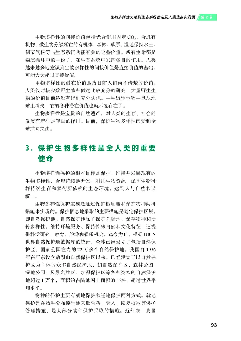 普通高中教科书&middot;生物学选择性必修2生物与环境(1)_高中全套电子教材及答案。_01高中电子教材全套_生物学_沪科技版_高中年级_选择性必修2生物与环境