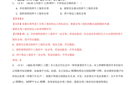 第十四章全等三角形（举一反三单元测试&middot;培优卷）（教师版）_初中数学_八年级数学上册（人教版）_母题专项-U66_2026版