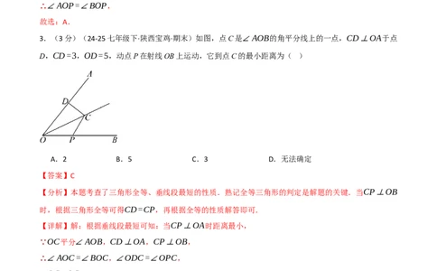 第十四章全等三角形（举一反三单元测试&middot;培优卷）（教师版）_初中数学_八年级数学上册（人教版）_母题专项-U66_2026版