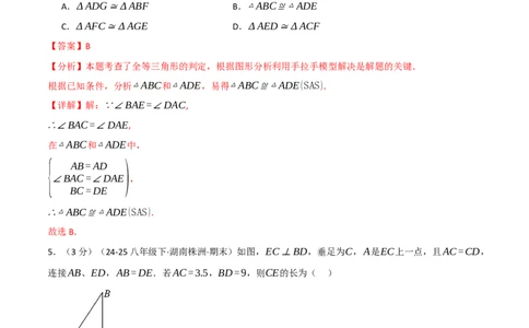 第十四章全等三角形（举一反三单元测试&middot;培优卷）（教师版）_初中数学_八年级数学上册（人教版）_母题专项-U66_2026版
