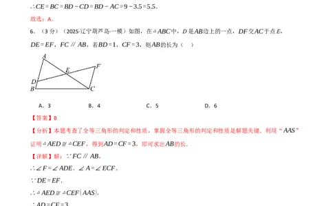 第十四章全等三角形（举一反三单元测试&middot;培优卷）（教师版）_初中数学_八年级数学上册（人教版）_母题专项-U66_2026版
