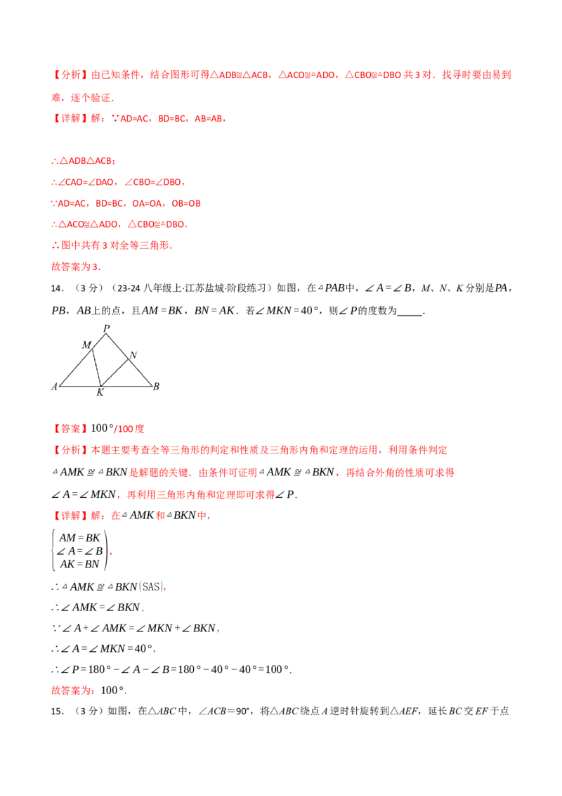 第十四章全等三角形（举一反三单元测试&middot;培优卷）（教师版）_初中数学_八年级数学上册（人教版）_母题专项-U66_2026版