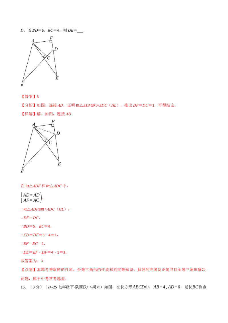 第十四章全等三角形（举一反三单元测试&middot;培优卷）（教师版）_初中数学_八年级数学上册（人教版）_母题专项-U66_2026版