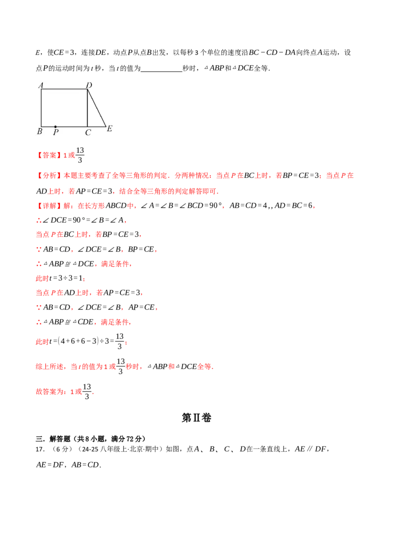 第十四章全等三角形（举一反三单元测试&middot;培优卷）（教师版）_初中数学_八年级数学上册（人教版）_母题专项-U66_2026版