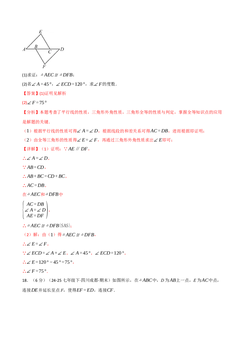 第十四章全等三角形（举一反三单元测试&middot;培优卷）（教师版）_初中数学_八年级数学上册（人教版）_母题专项-U66_2026版