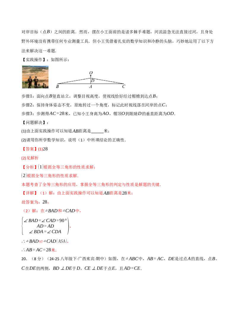 第十四章全等三角形（举一反三单元测试&middot;培优卷）（教师版）_初中数学_八年级数学上册（人教版）_母题专项-U66_2026版