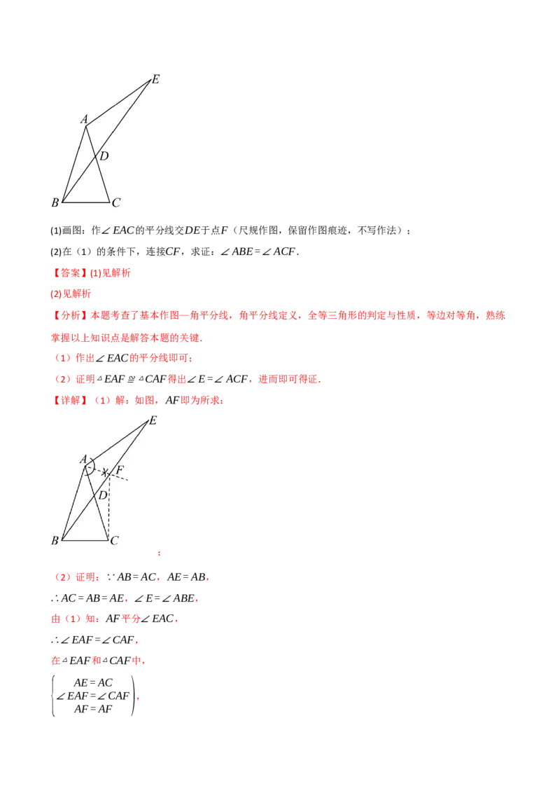 第十四章全等三角形（举一反三单元测试&middot;培优卷）（教师版）_初中数学_八年级数学上册（人教版）_母题专项-U66_2026版