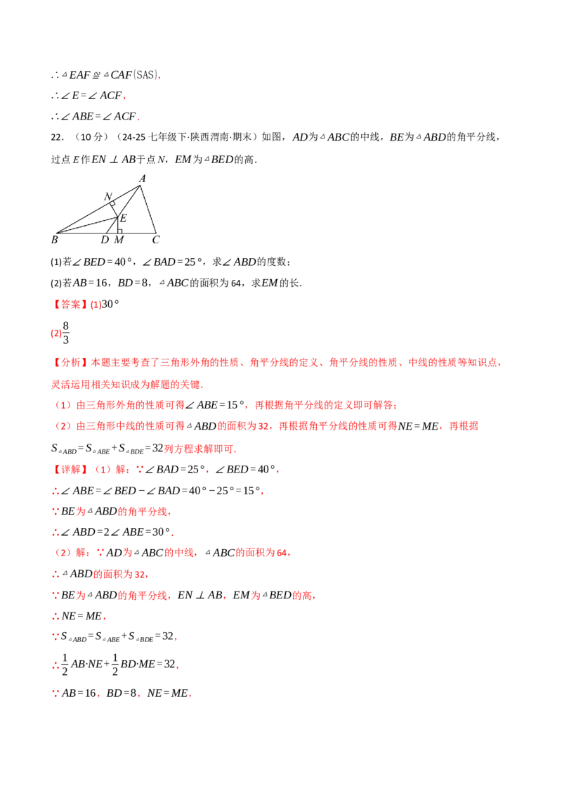 第十四章全等三角形（举一反三单元测试&middot;培优卷）（教师版）_初中数学_八年级数学上册（人教版）_母题专项-U66_2026版