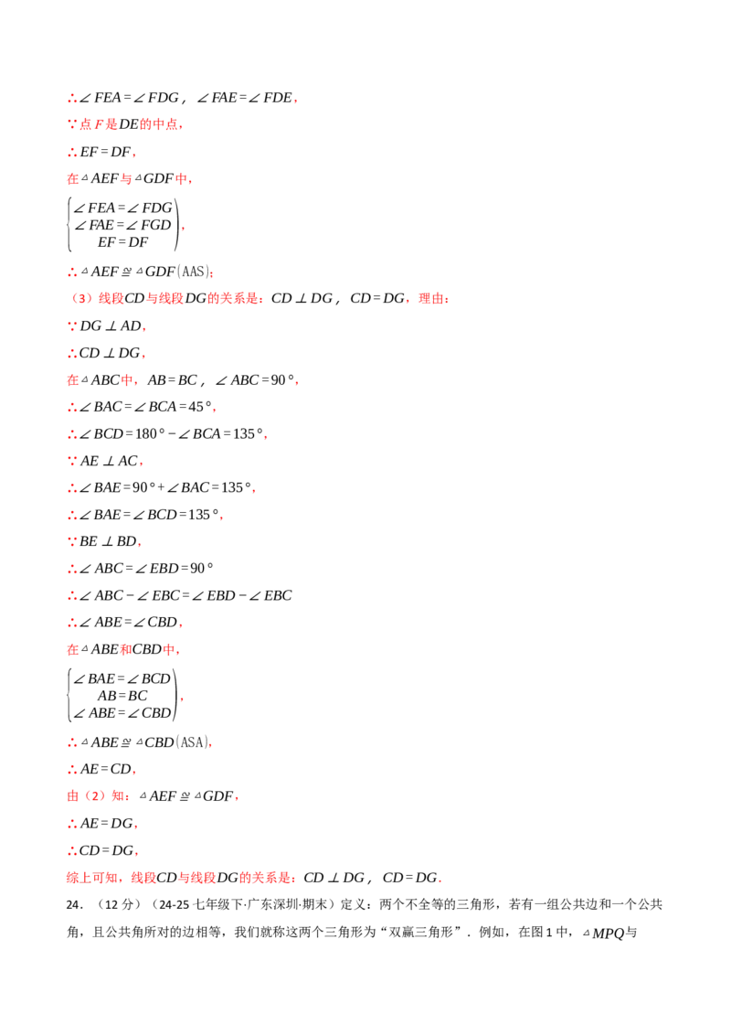 第十四章全等三角形（举一反三单元测试&middot;培优卷）（教师版）_初中数学_八年级数学上册（人教版）_母题专项-U66_2026版