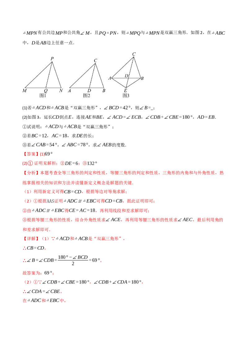 第十四章全等三角形（举一反三单元测试&middot;培优卷）（教师版）_初中数学_八年级数学上册（人教版）_母题专项-U66_2026版